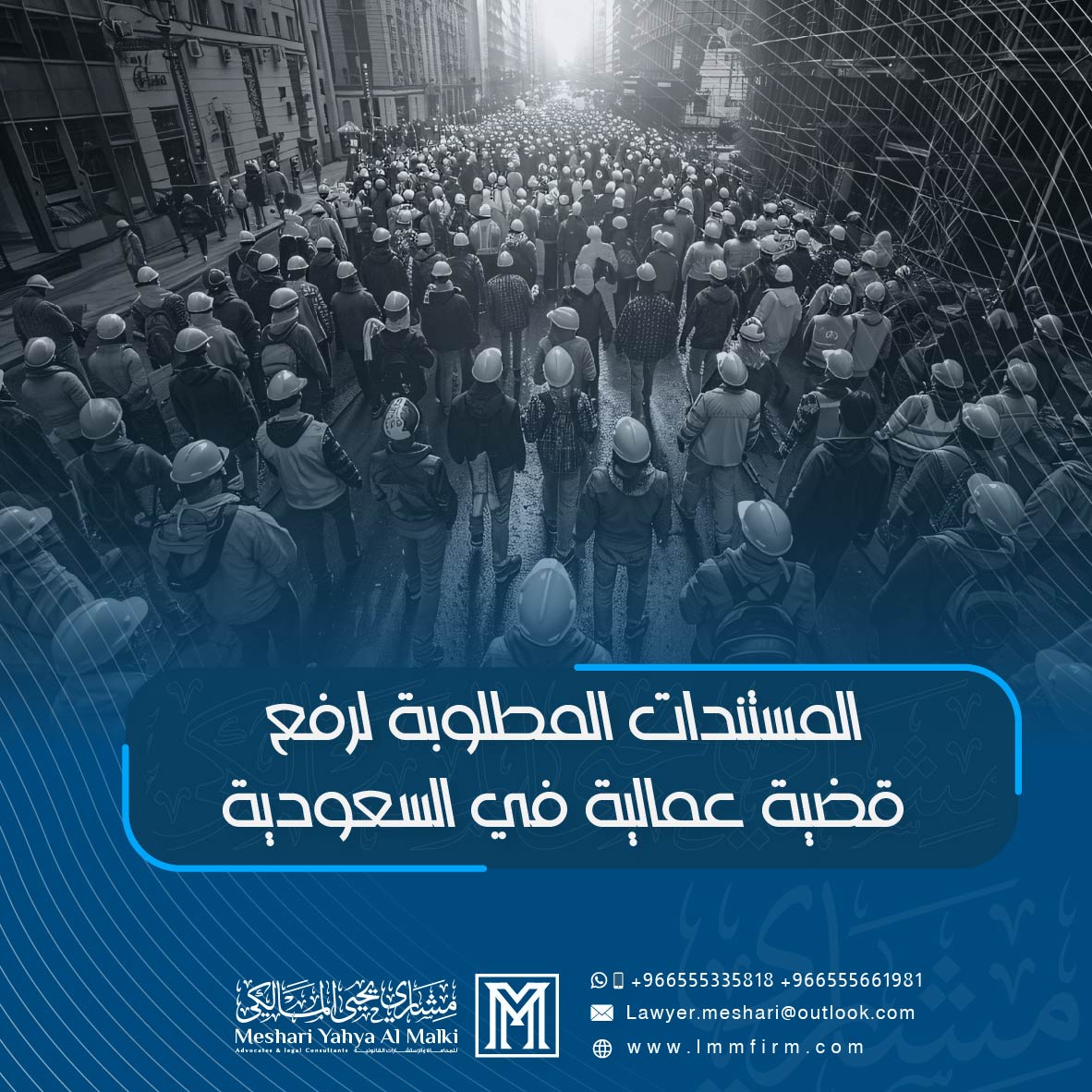 المستندات المطلوبة لرفع قضية عمالية في السعودية